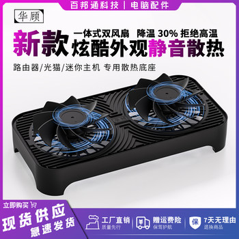 Huagu Cooling Magic Box Router Modem Cooling Wifi Stand Mini Host Computer Cooling Fan Base
