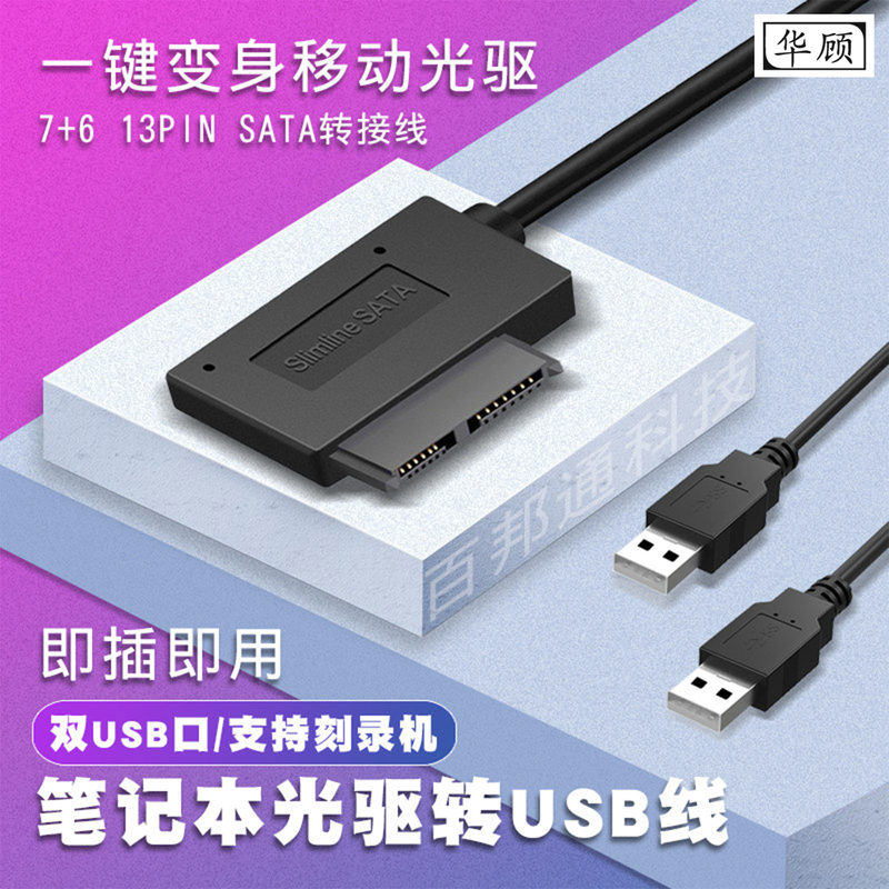 Huagu Laptop Optical Drive to USB Adapter Cable Mobile Burner Box USB Connection Cable Sata External Easy-Drive Cable Huagu Laptop Optical Drive to USB Adapter Cable Mobile Burner Box USB Connection Cable Sata External Easy-Drive Cable