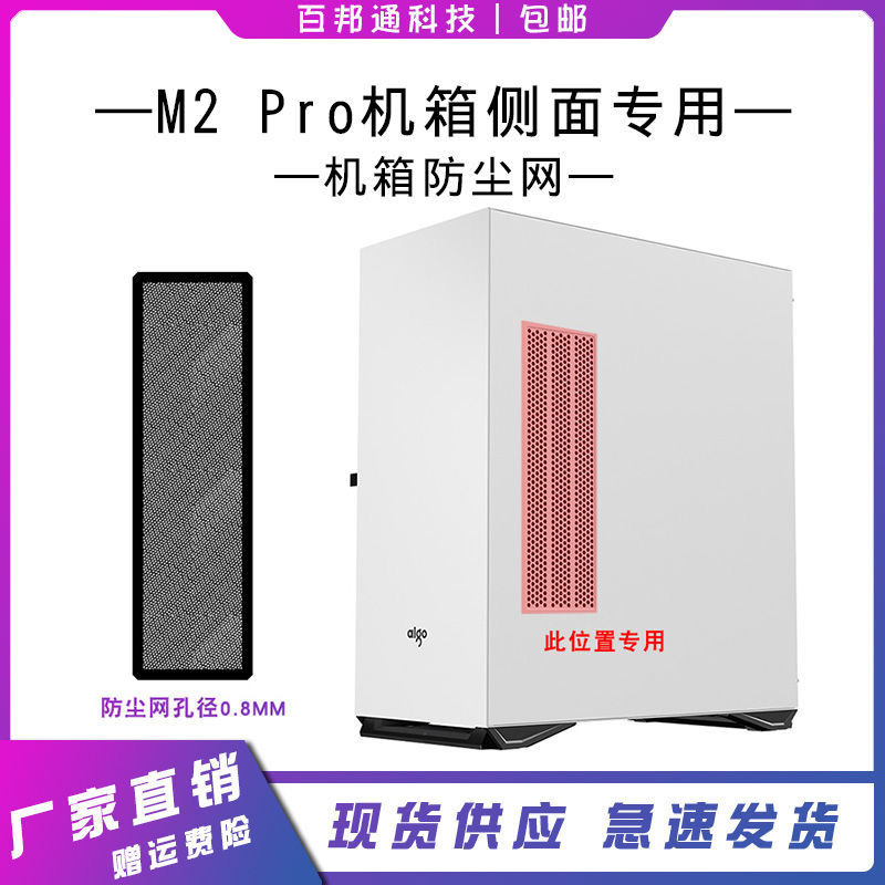 Patriot M2Pro computer host box side dust grid 28*10cm magnetic absorption fan filter cover