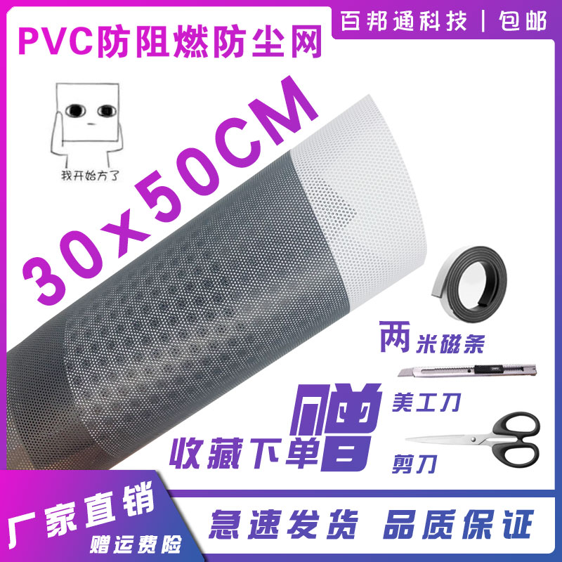 Computer case PVC dust net plus magnetic fan Server host speaker cabinet DIY filter cover customization