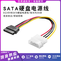 IDE Big 4P mother head turn SATA mother power cord D port 4 pin turns 15P monitoring machine hard disk power supply transfer line