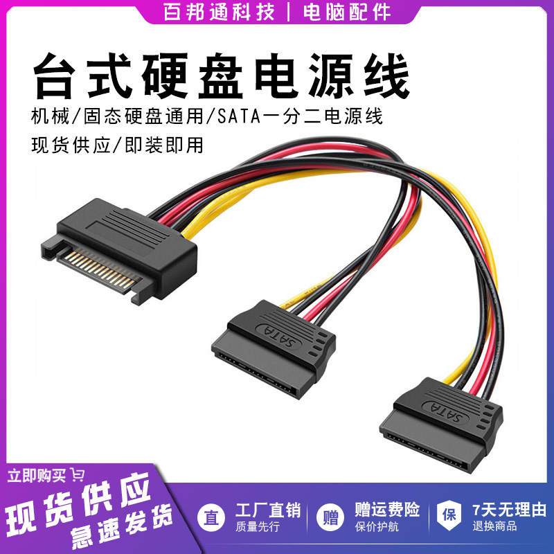 Sata power cord one-two desktop computer hard disk cable 15pin serial port patch cord male-to-female cable