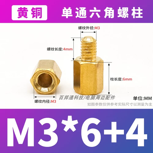 Изоляция материнской платы Медная колонка M3*6+4 US -Made тонкие зубцы.