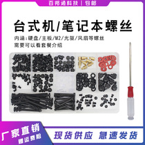 Solid state desktop computer assembly suit m 2 parts Watson master microstarboard hard disk M2 solid screw copper column nvm