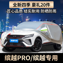 2021 Geely Bin Yue PRO car jacket car cover special sunscreen rainproof insulation thickened SUV car jacket full cover