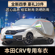 2021 Dongfeng Honda CRV car jacket car cover sunscreen rainproof insulation thick special SUV off-road car coat