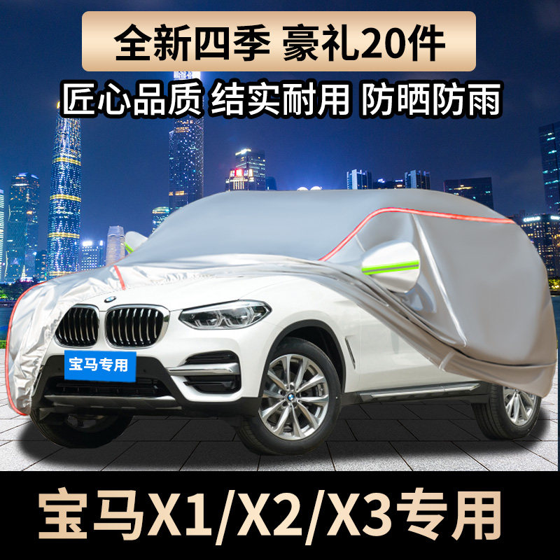 2021 models of BMWX1X2X3 car hood car cover special sun protection and rain protection thickened shading car jacket full cover