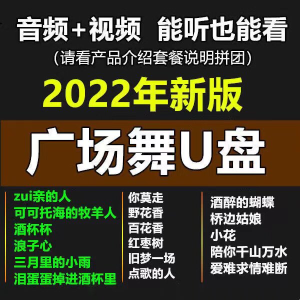 2022 new pop square dance in old age fitness playground teaching film U disc in old age dance with big full social dance ghost walking dance teaching big full USB with body disc car sound special dancing USB with body disc M
