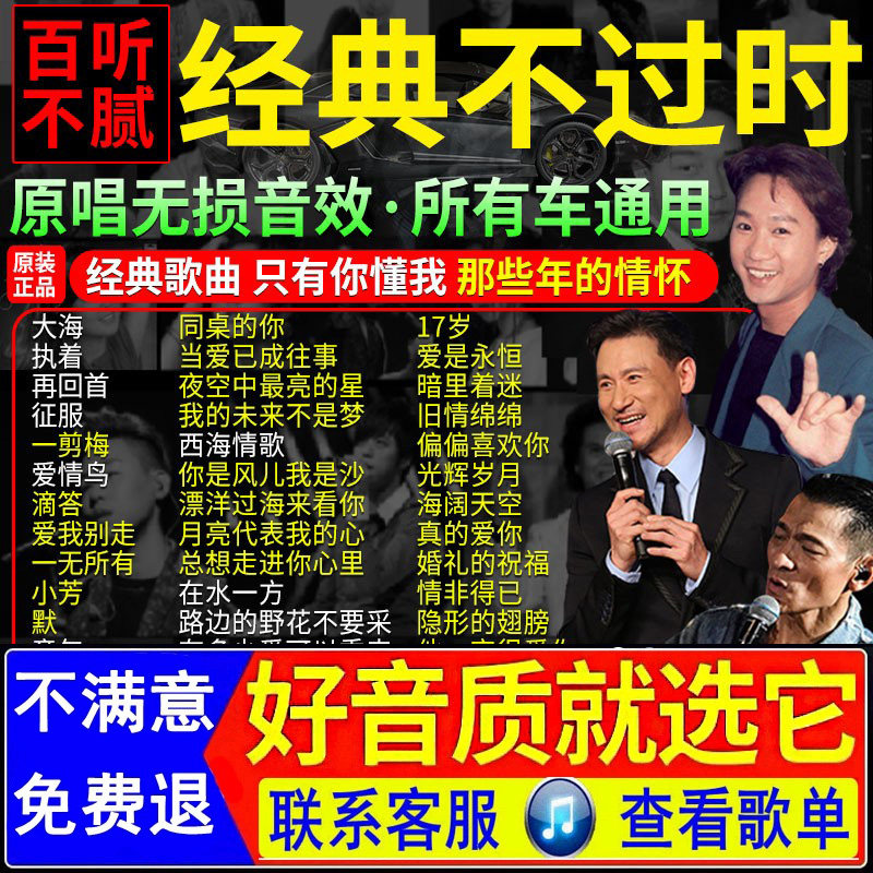 Car-on-board with high sound quality classic into famous songs nostalgic Mandarin Cantonese pop high quality sound listening song