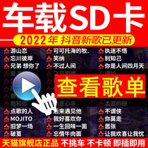 2022 on-board sd card non-destructive high sound quality memory song card mp3 Audi Volkswagen Benz Bike Cadillac Harvard Baojun small sound tf small big card special shake DJ Classic old song