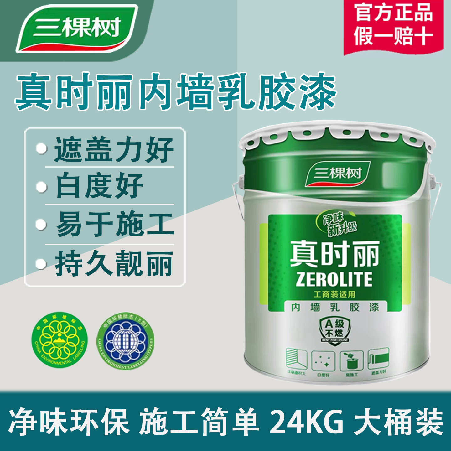 Three Trees Zhenshili 24KG 室内壁用ラテックス塗料、環境に優しい家庭用セルフペイント壁塗料、白色塗料コーティング