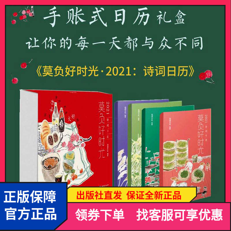 Mo Negative Good Time 2021 Poetry Calendar 4 Handbook Gift Box Four Seasons Traditional Festivals With Sound Desk Calendar
