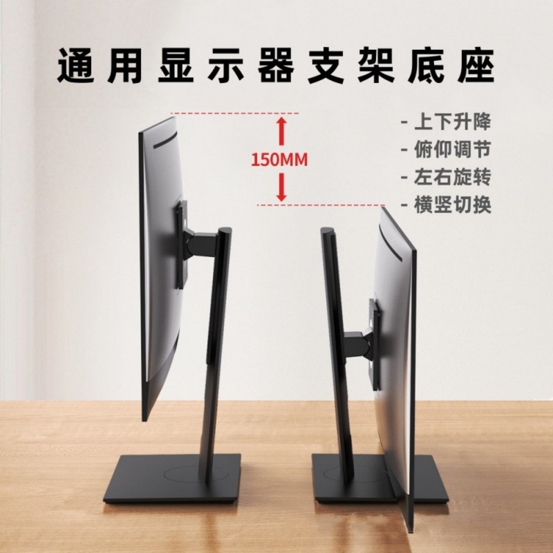 Universal Monitor Stand Base with Adjustable Height and Rotation, Freely Adjustable up and Down, Left and Right, and Tilt