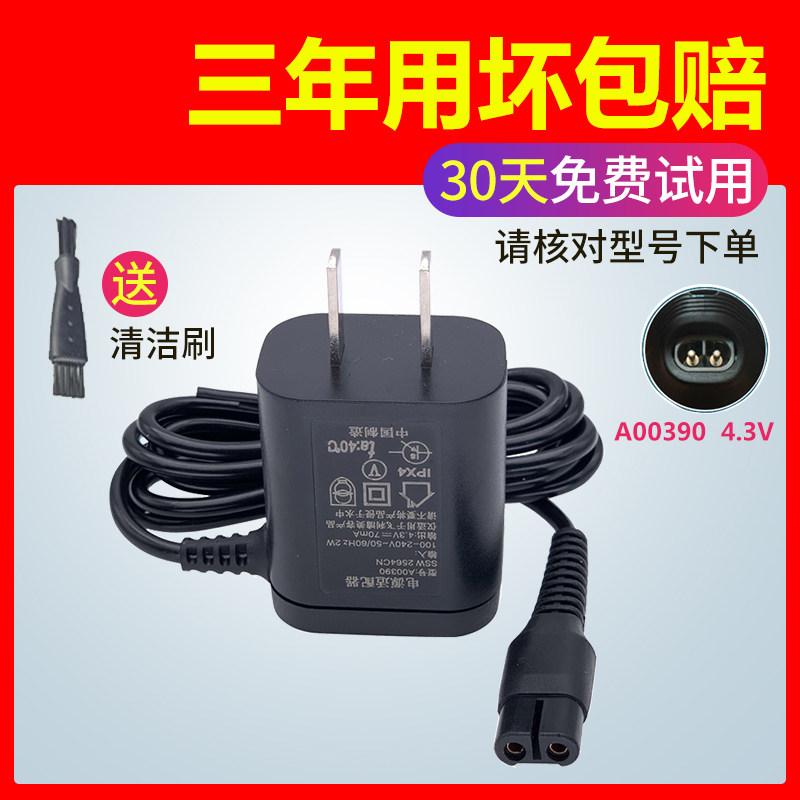 Applicable Philips shaved hob charger A00390 charging line S510 S526 RQ310 S301 power cord