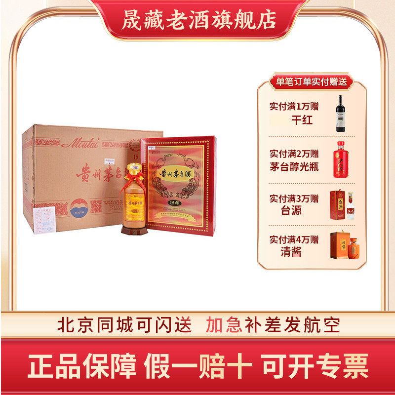 2026年,贵酒十五年价格到底多少?值得入手吗?