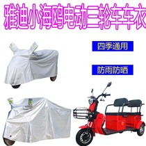 Suitable for Yadi Little Seagull electric tricycle rain cover snow protection sun protection poncho waterproof car clothing tricycle cover