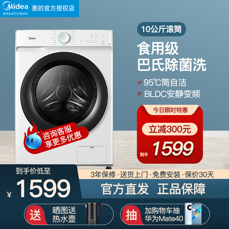 Midea 10 kg kg drum washing machine automatic household large capacity elution one-piece mute MG100V11D