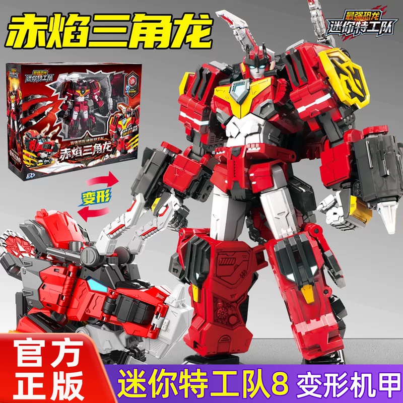 Mini Agent Team 8 Red Flame Triceratops Strongest Dinosaur Mecha Tyrannosaurus Battle King Robot Transformable Toy Mini Agent Team 8 Red Flame Triceratops Strongest Dinosaur Mecha Tyrannosaurus Battle King Robot Transformable Toy