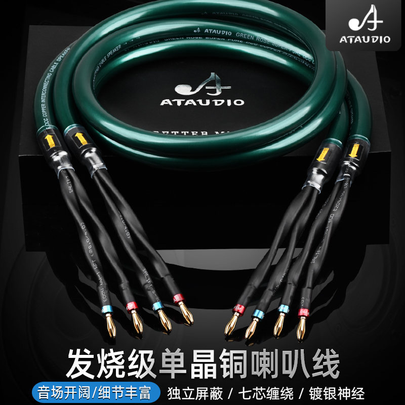High-End Single Crystal Copper Speaker Cable Hifi with Shielding, Silver-Plated Interconnect Cable, Banana Plug Y-Splitter Main Speaker Cable