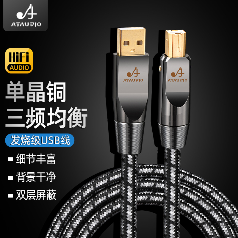 High-Quality USB Cable Single Crystal Copper A-B Computer Decoder Digital USB Cable Mobile Phone Type-C to B Square Port Audio Cable High-Quality USB Cable Single Crystal Copper A-B Computer Decoder Digital USB Cable Mobile Phone Type-C to B Square Port Audio Cable