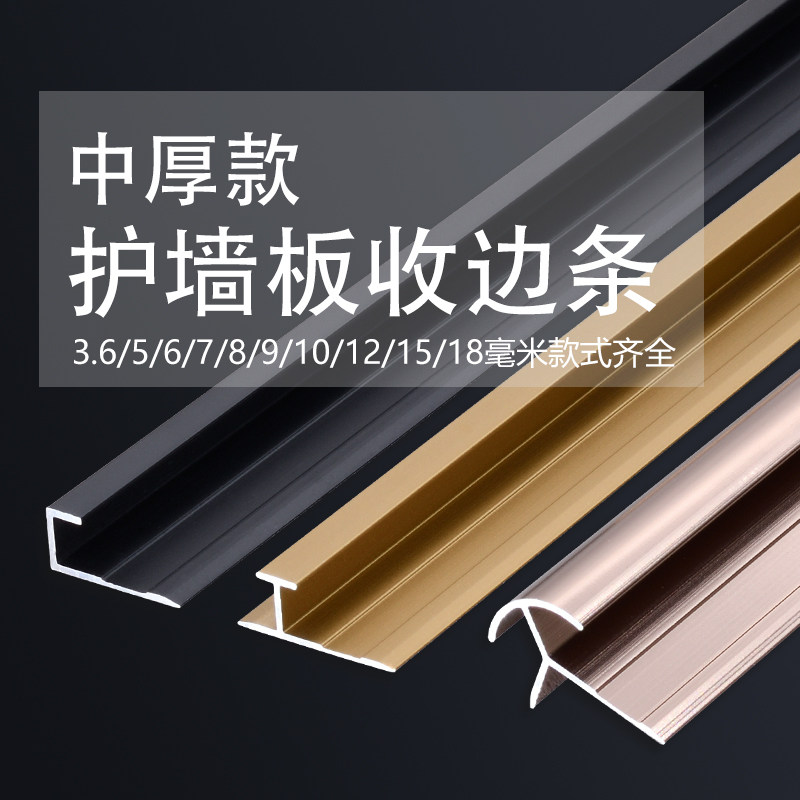 Wood finishes with edge strip 5 cm 8mm3 6mm 4 6 7 aluminum alloy line yang wall pad