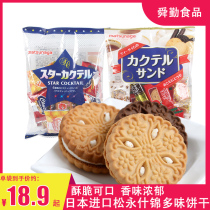 Japan Imported Zero Food Pines Yondo Taste Shchinson Sandwich Biscuit Office Snack Casual Mixed Taste Cookie
