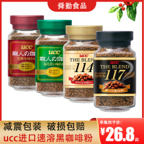Japan imports UCC yo-yo Poetry 117 instant pure black coffee powder bottled without cane sugar Add canned American style