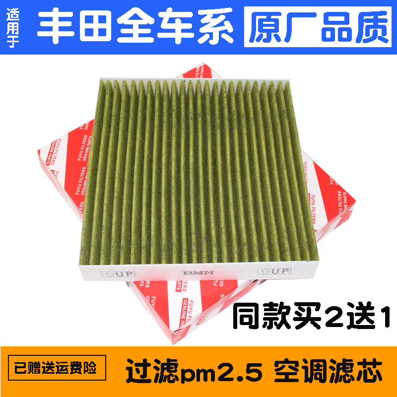 Apply Toyota Camyrilling RAV 4 New Weiz Carrolland Rande Cool Road Air Conditioning Filter Core Origin Factory