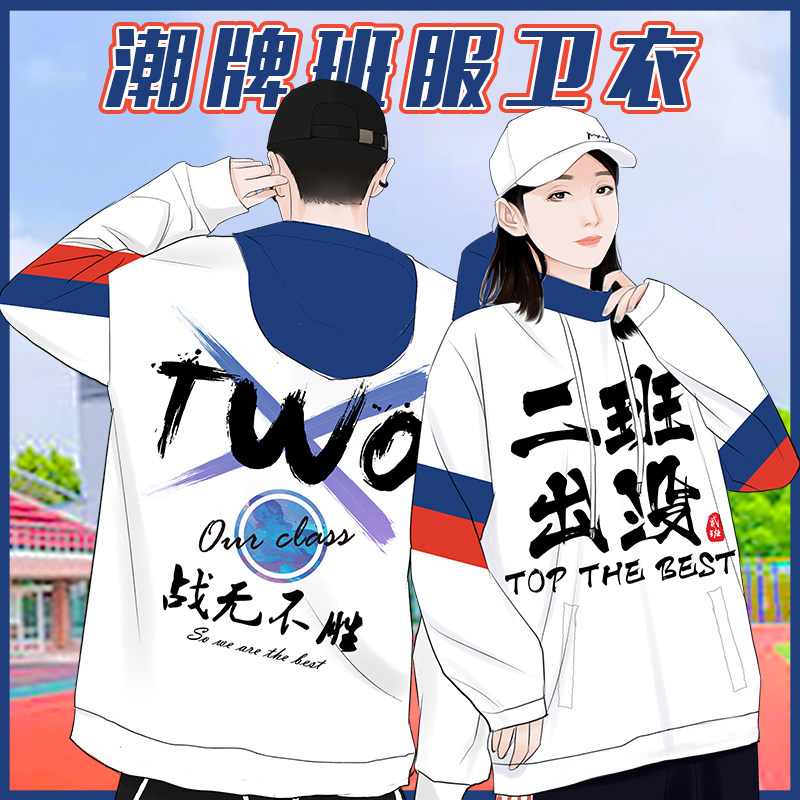 Sweatshirt custom class uniform hooded jacket junior high school student sports day diy team overalls print logo fall/winter