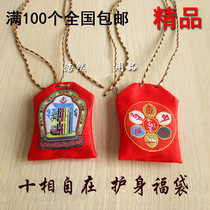 Ten Signs of Freedom and Protection Blessing Bag Six-Character Ming Dynasty Tips Red Small Bag Six-Character Bag