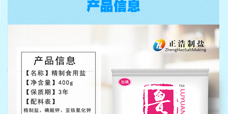 鲁元夙盐精制食用盐加碘食盐盐巴400g*7袋