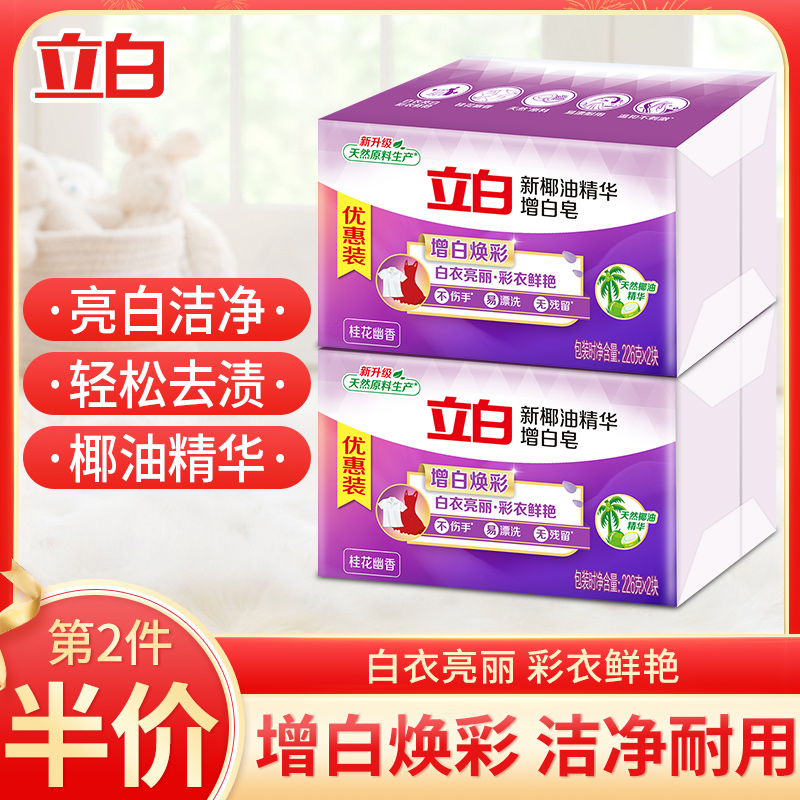 Li white laundry new coconut oil essence add white and white powder * 2 blocks household laundry to stain fat cotton cotton