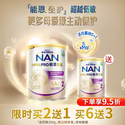Nestlé Xinneng Enquanhu 2 Maternal Love Level 5 active HMO probiotics moderately hydrolyzed low-sensitivity milk powder 800g