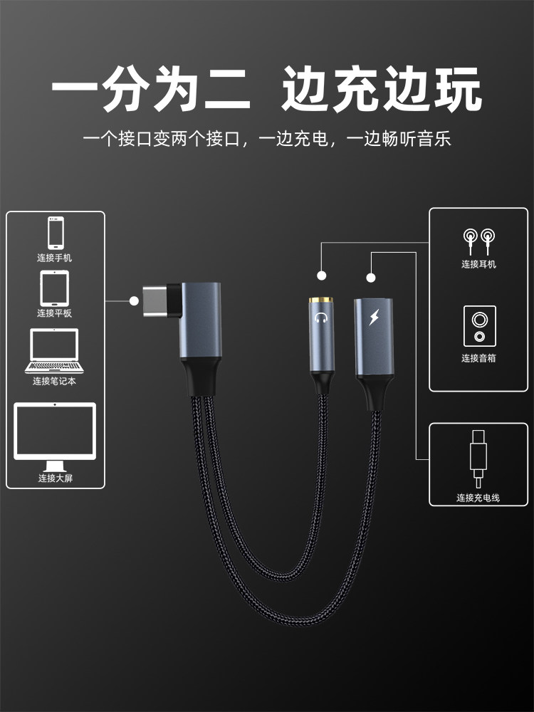 Sakore Headphone Speaker Audio Adapter Cable Type-C to 3.5mm Interface for Mobile Phones and Tablets, Sound Card Adapter for Audio and Charging, Suitable for Apple, Huawei, Xiaomi, Oppo, Samsung, Vivo, Two-In-One