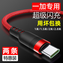 Super flash charging mobile phone data line 7t 8pro is suitable for one plus OnePlus 9 mobile phone 1 678tpro charging line fast charging single head type-c high speed 1 5t charging