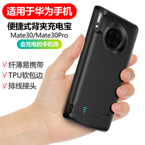 Mobile phone charging treasure for Huawei mate30 back clip type mate40pro large capacity mobile power mate40 portable battery special mate30pro ultra-thin mobile phone case