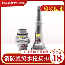  Fire connector water gun 65 water pipe water belt accessories connection port buckle fire water gun head inner buckle DC water gun