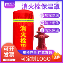  Outdoor fire hydrant protective cover Fire extinguisher fire cannon cover thickened rainproof and dustproof cover Adapter antifreeze insulation cover