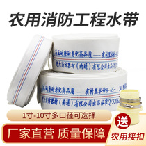  Fire-fighting agricultural water belt irrigation water belt 50 65 type 20 30 meters pouring ground 1 2 2 5 6 inch fire with water pipe