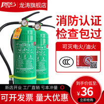  Longtao water-based fire extinguisher Household small portable car fire extinguisher can extinguish oil electricity and fire environmental protection national standard fire extinguisher