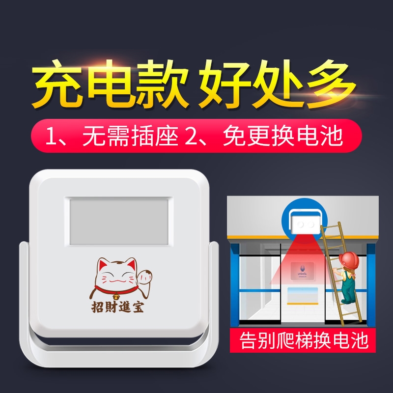Supermarket infrared charging voice storefront store doorbell sensor incoming alarm speaker horn welcome device two-way
