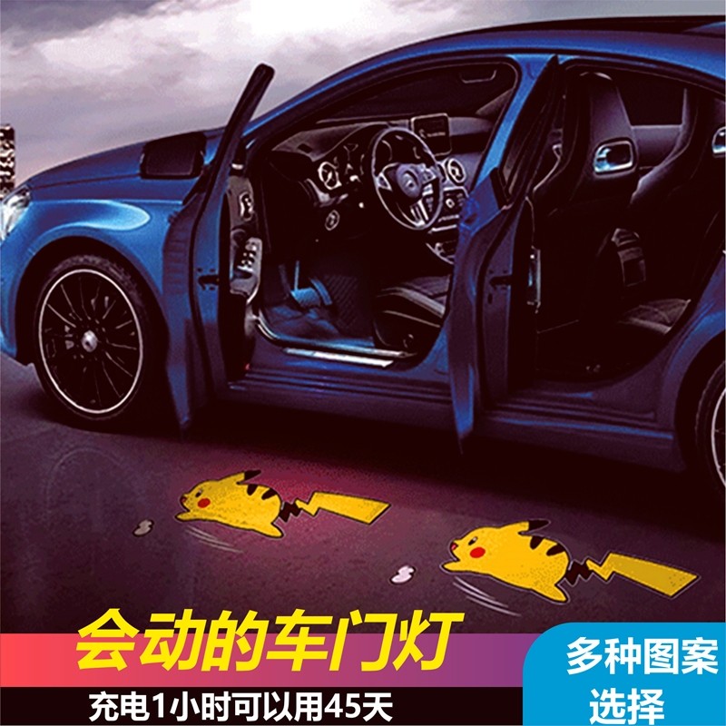 Welcome light dynamic car door welcome light car cartoon cute projection light will move the door intelligent sensor door opening light