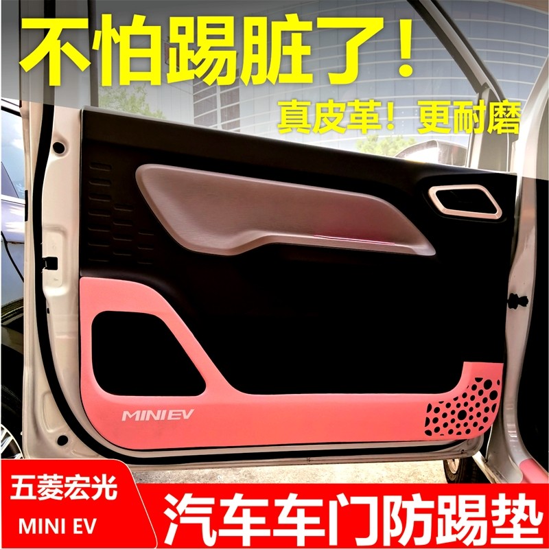 Five-rhombus macro light MINIEV retrofit door anti-kick cushion seat anti-kick cushion leather interior retrofit special protective patch