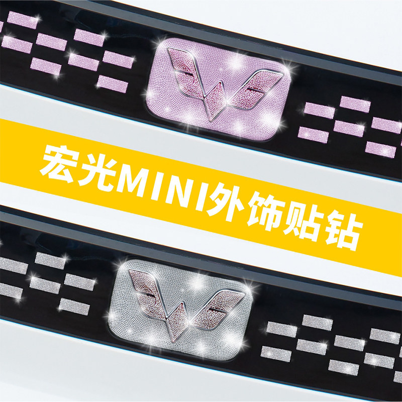 Wuling Hongguang MINIEV car logo with diamond stickers exterior modification personality China net full of stars car stickers crystal diamond stickers