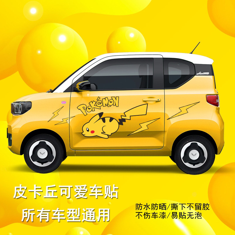 Five-in-maging light miniev car stickers for chirijiang Suzuzolet Verbatim Jun E200 electric car Pikachu car stickers
