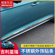 Suitable for Geely PREFACE Xiri stainless steel body trim tailgate rear fog light brake light exterior modification