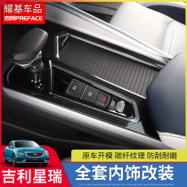 Suitable for Geely PREFACE Xiri stainless steel interior gear frame glass lifting air outlet modification