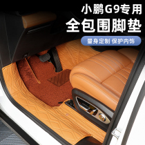 Xiaopeng G9 special full-enclosed foot pad modified g9 leather double-layer foot pad interior supplies original car decoration accessories