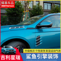 Suitable for Geely PREFACE Xiri body fender decoration stickers modified shark hood exterior accessories