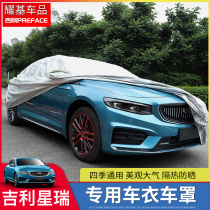 Suitable for Geely PREFACE Xiri car clothing modification sunscreen rainproof heat insulation sunshade and dustproof special car cover